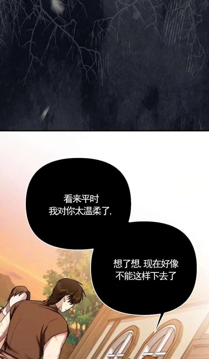 《短命恶女拒绝领养》第13话 第75页