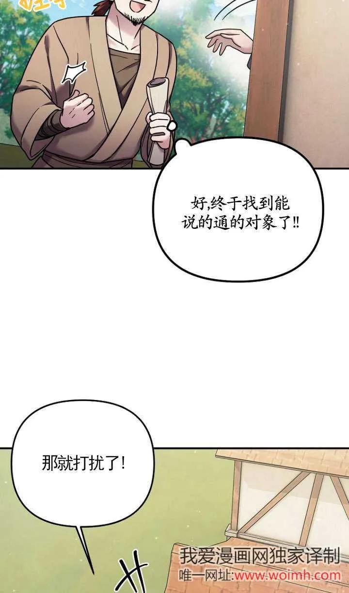 《短命恶女拒绝领养》第13话 第38页