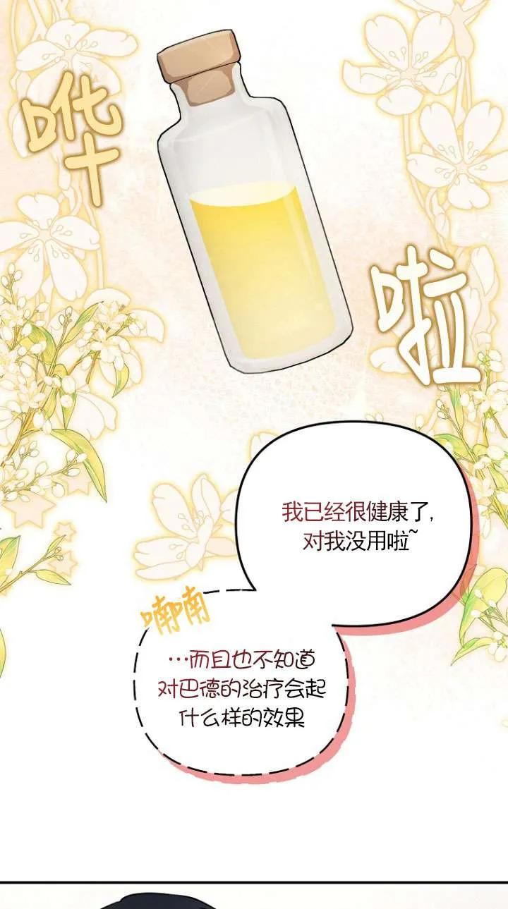 《短命恶女拒绝领养》第13话 第56页