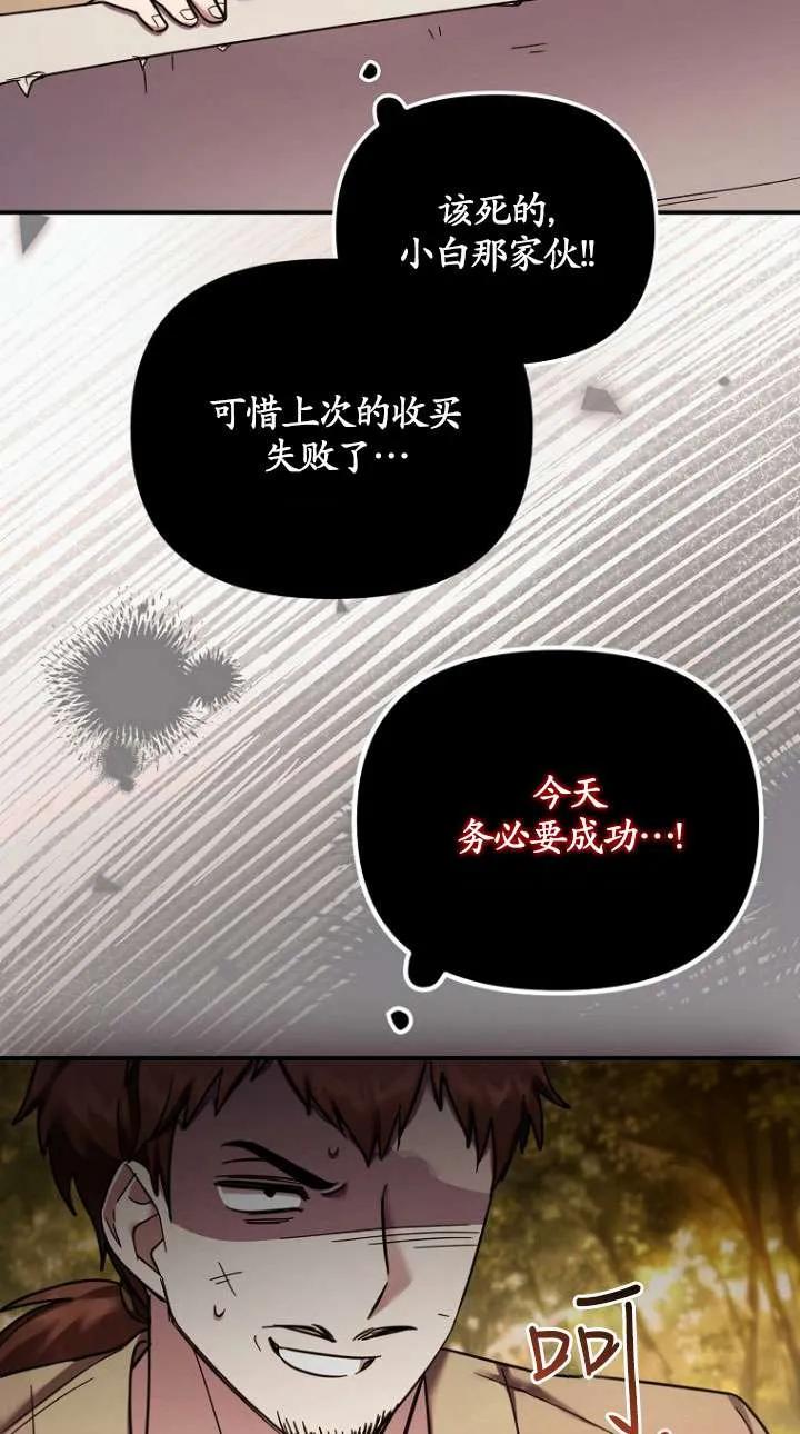 《短命恶女拒绝领养》第13话 第65页