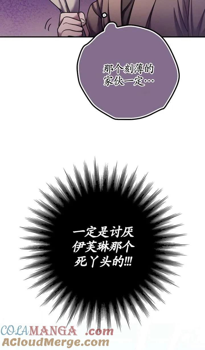 《短命恶女拒绝领养》第13话 第34页