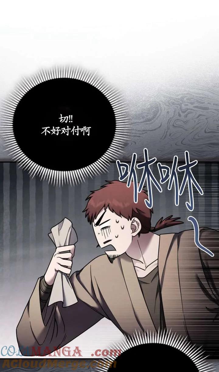 《短命恶女拒绝领养》第13话 第25页