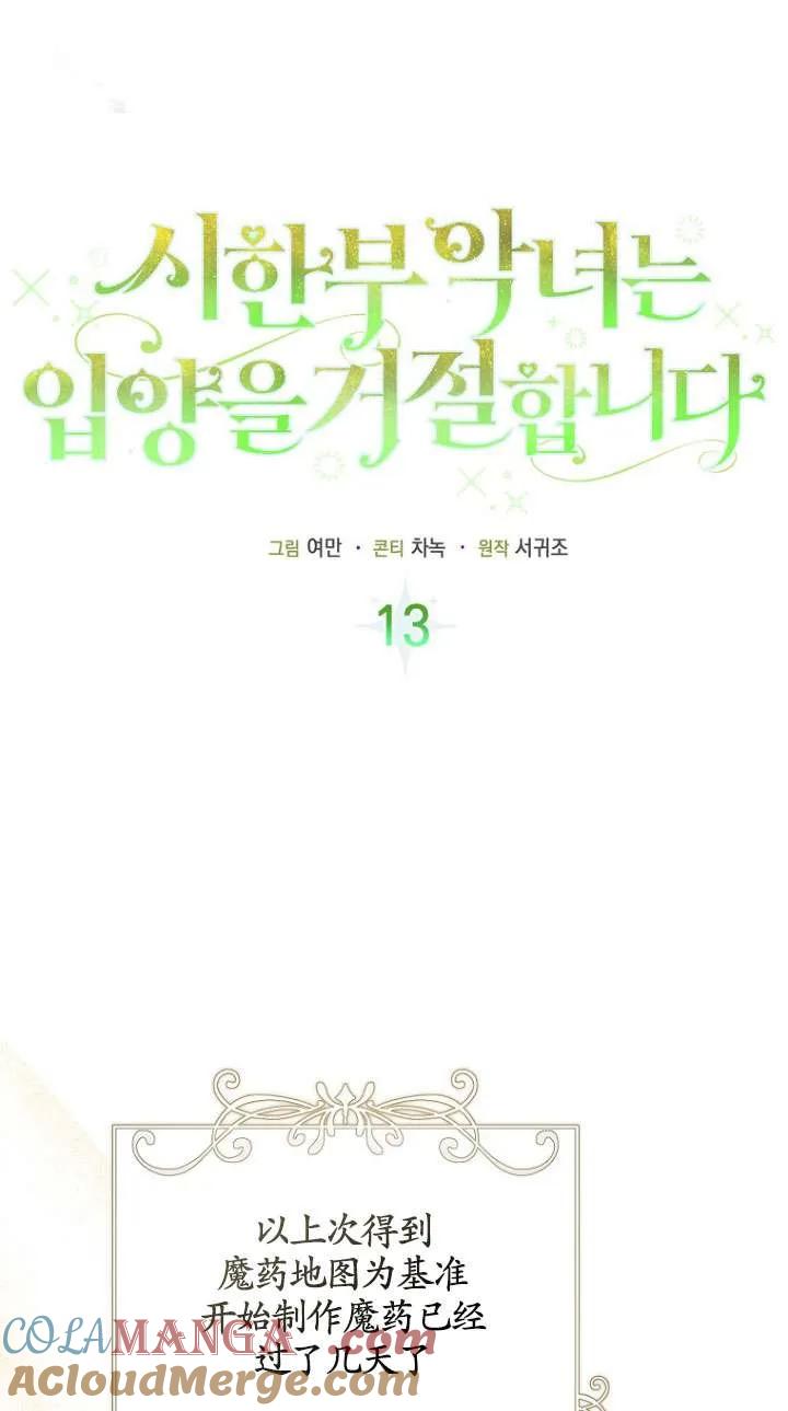《短命恶女拒绝领养》第13话 第52页