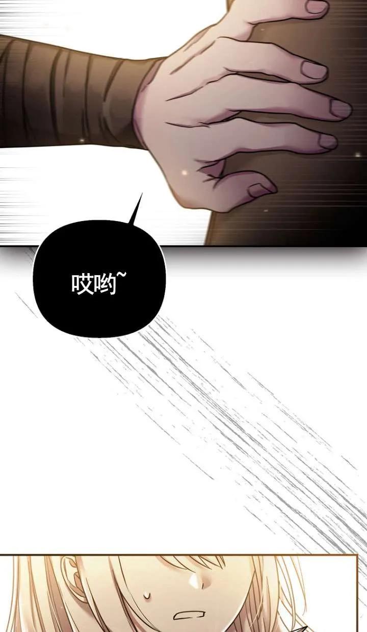 《短命恶女拒绝领养》第13话 第72页