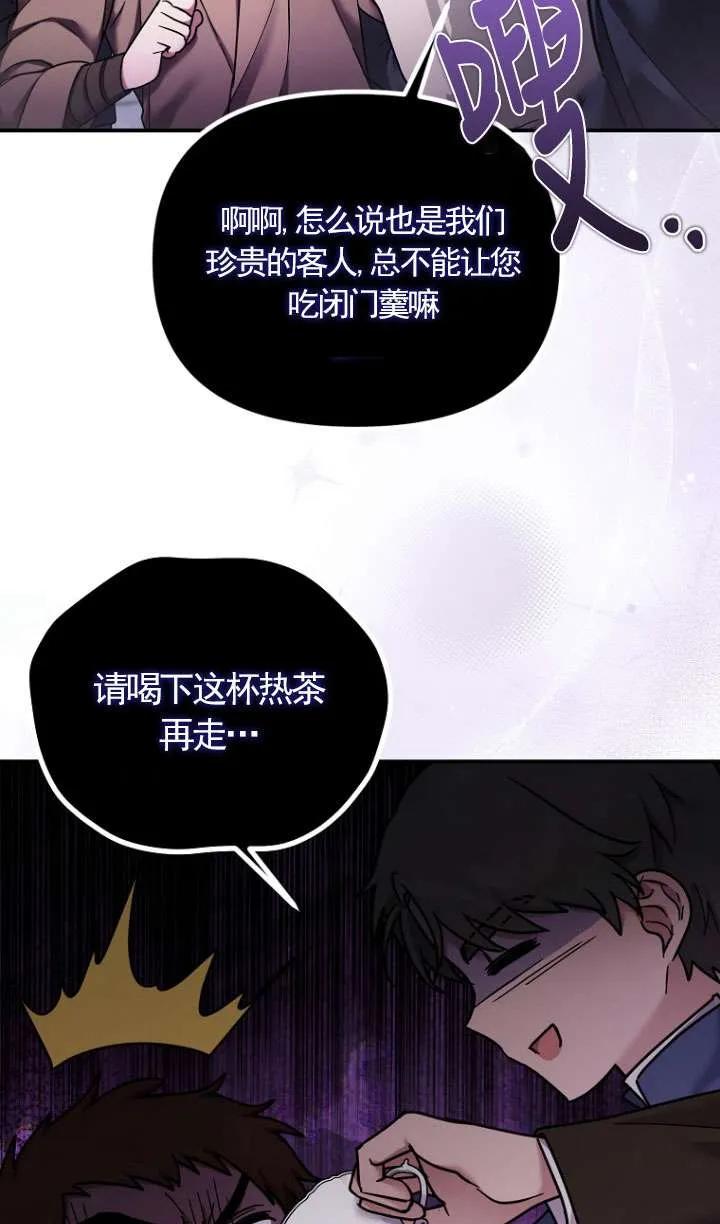 《短命恶女拒绝领养》第13话 第30页