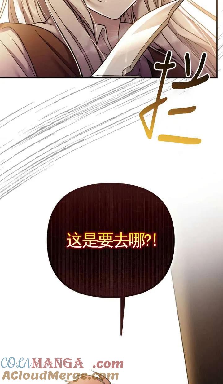 《短命恶女拒绝领养》第13话 第73页