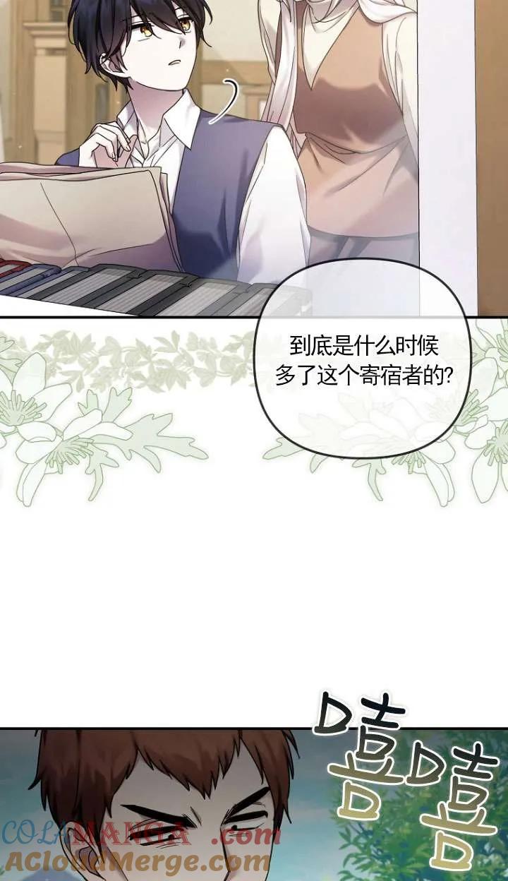 《短命恶女拒绝领养》第13话 第4页