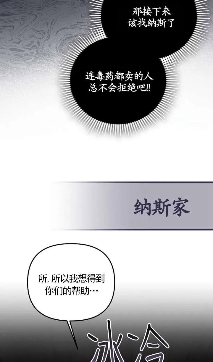 《短命恶女拒绝领养》第13话 第26页