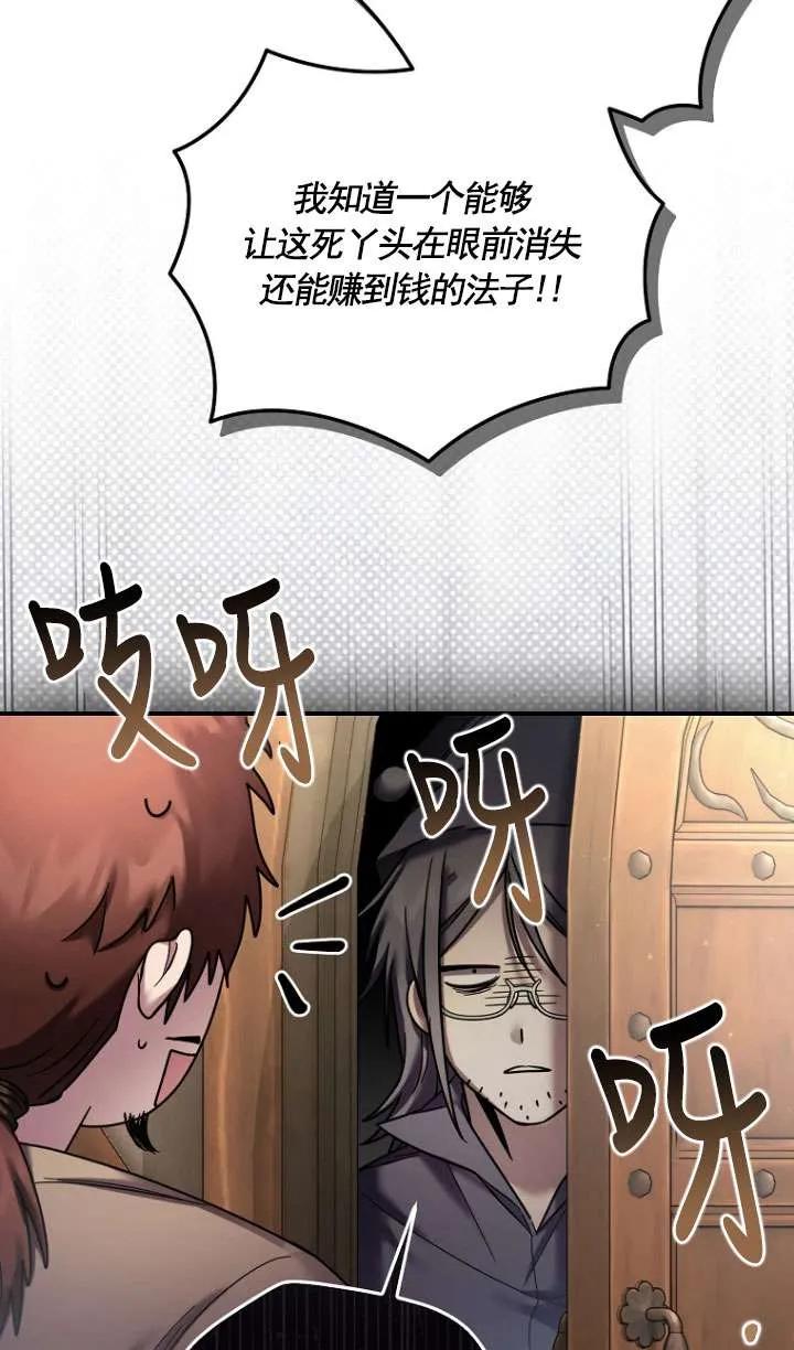 《短命恶女拒绝领养》第13话 第36页