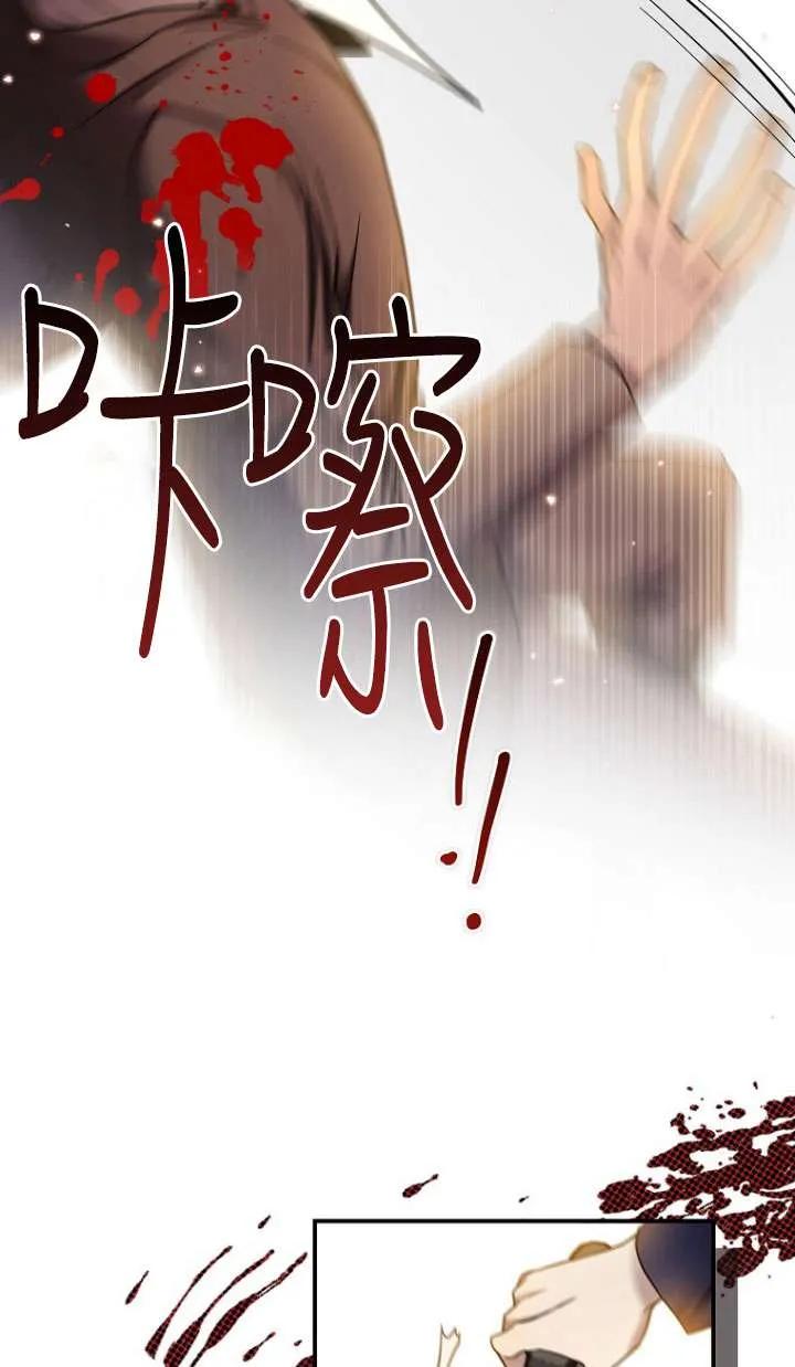 《短命恶女拒绝领养》第13话 第83页