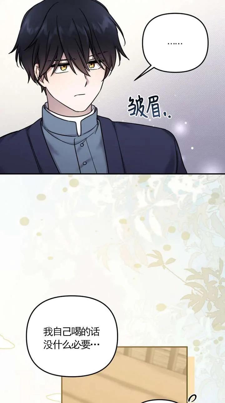 《短命恶女拒绝领养》第13话 第57页