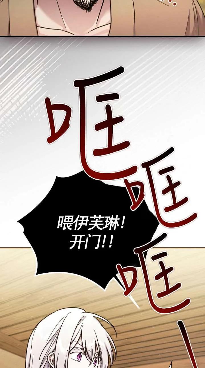 《短命恶女拒绝领养》第13话 第66页