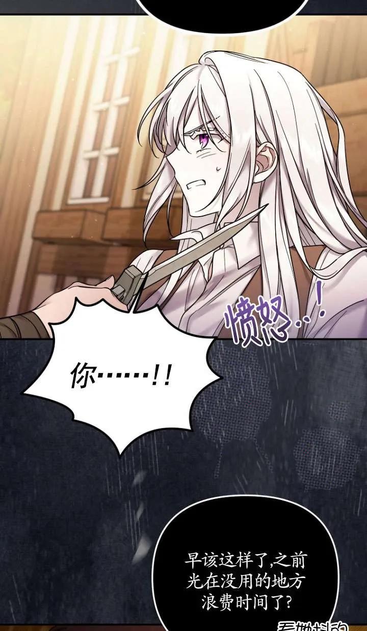 《短命恶女拒绝领养》第13话 第77页