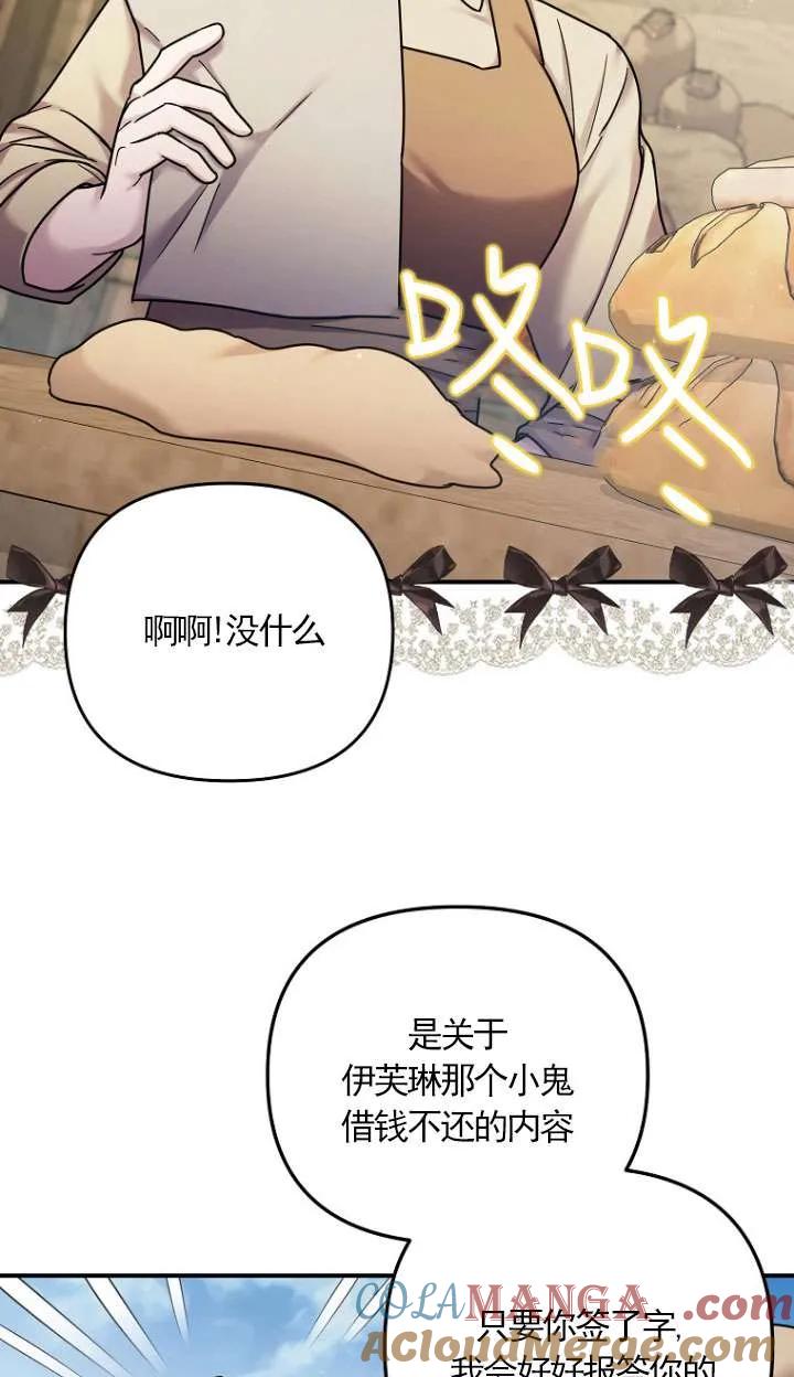 《短命恶女拒绝领养》第13话 第16页