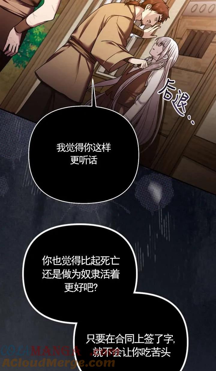 《短命恶女拒绝领养》第13话 第76页