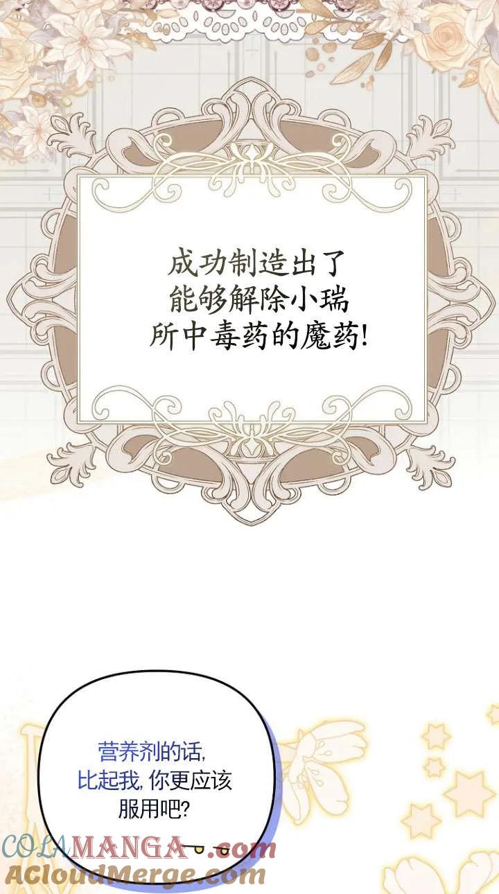 《短命恶女拒绝领养》第13话 第55页