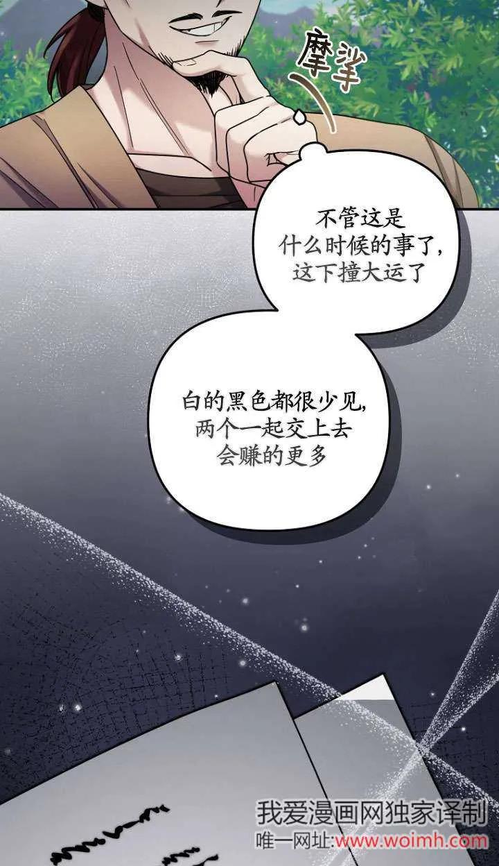 《短命恶女拒绝领养》第13话 第5页