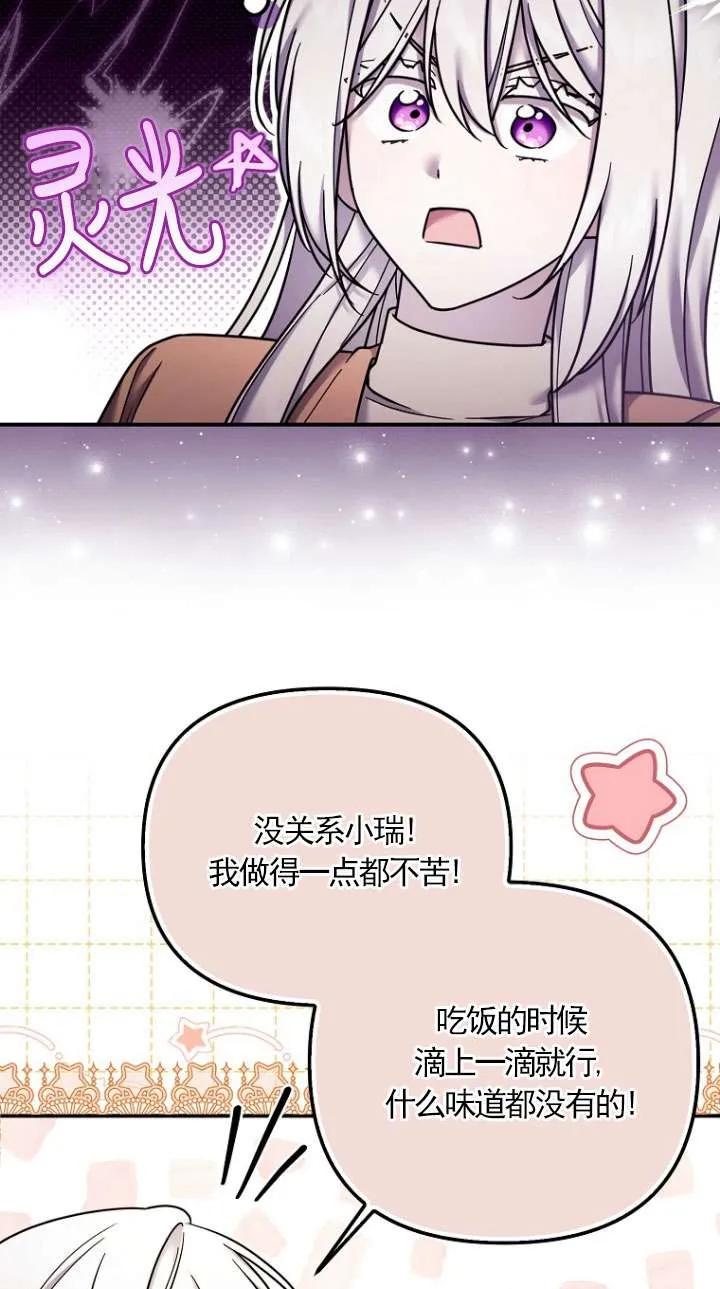 《短命恶女拒绝领养》第13话 第59页