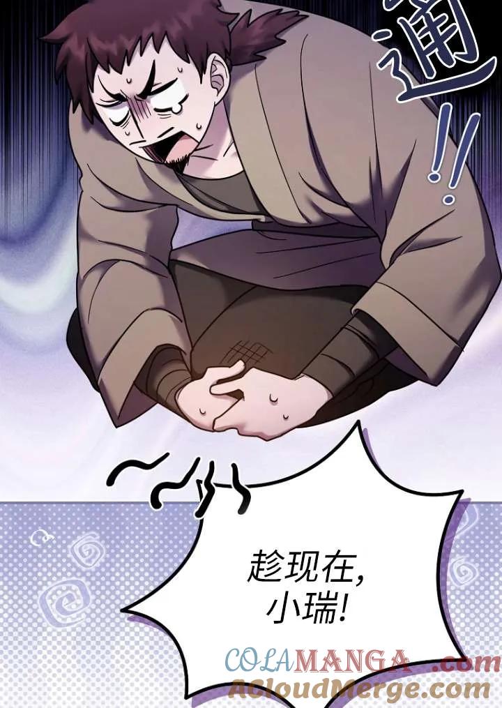 《短命恶女拒绝领养》第14话 第13页