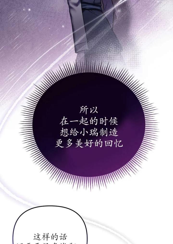 《短命恶女拒绝领养》第14话 第94页