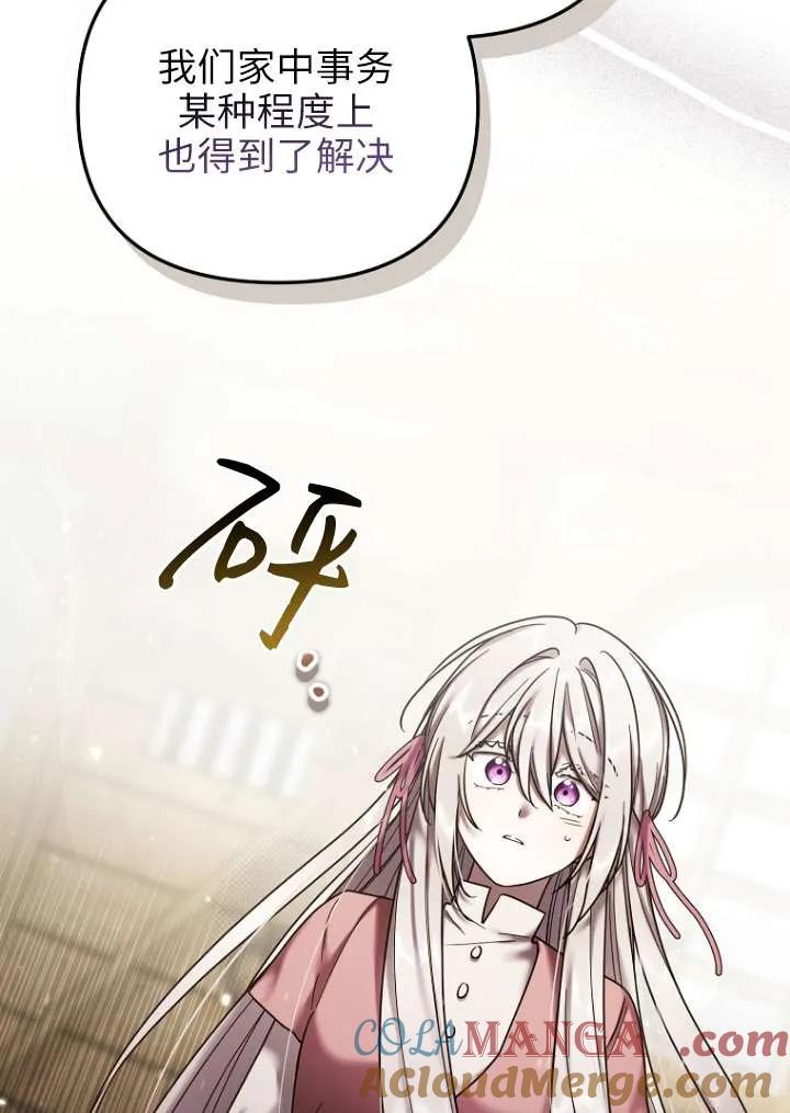 《短命恶女拒绝领养》第14话 第85页