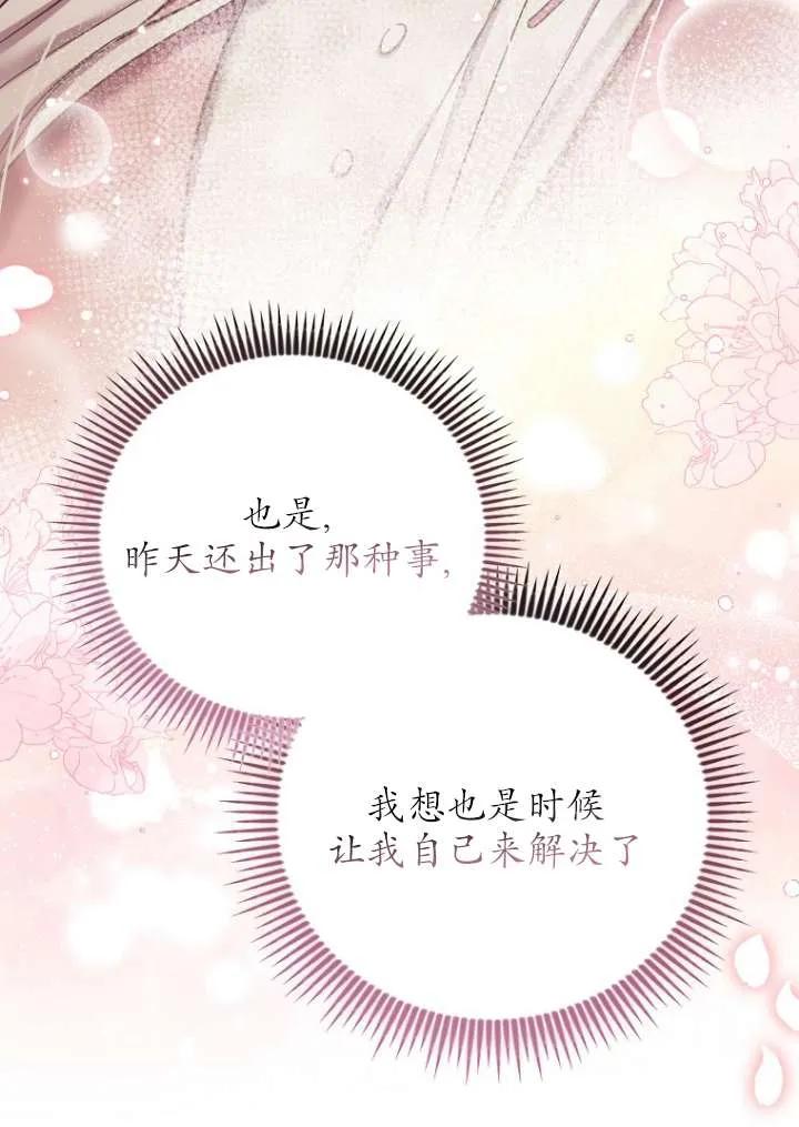 《短命恶女拒绝领养》第14话 第88页