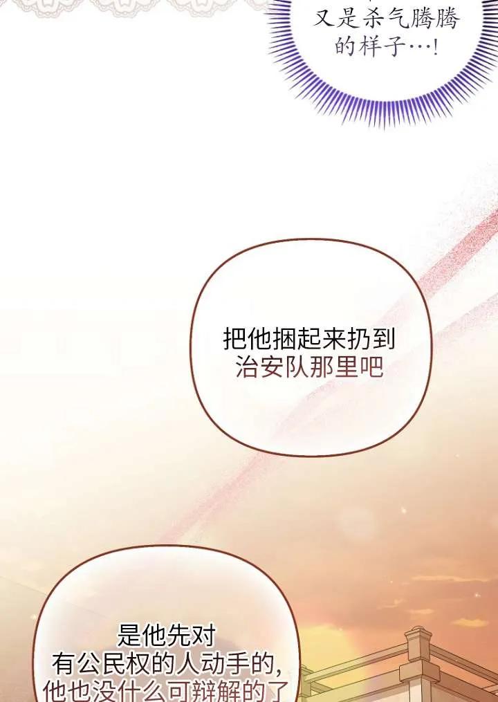《短命恶女拒绝领养》第14话 第28页