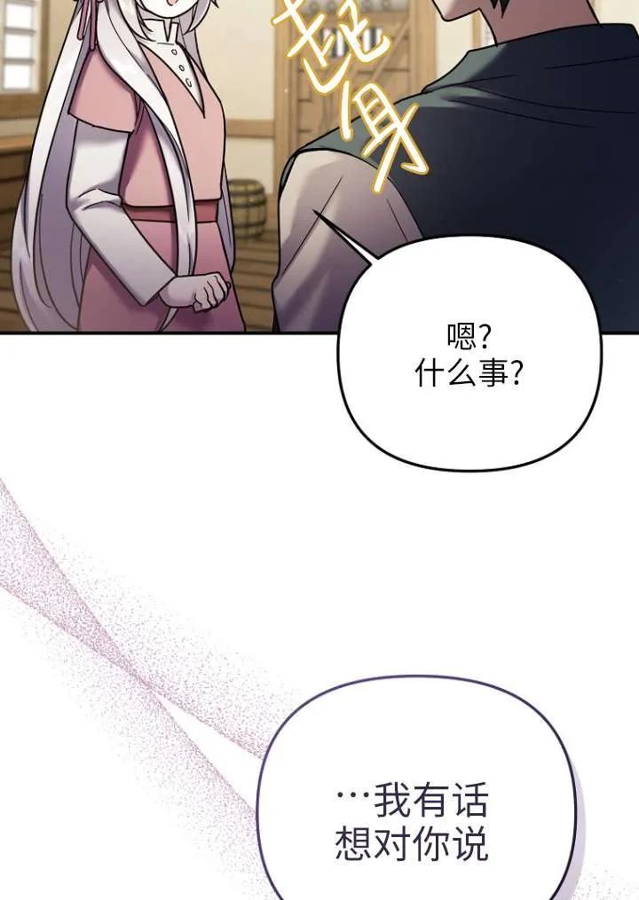 《短命恶女拒绝领养》第14话 第80页