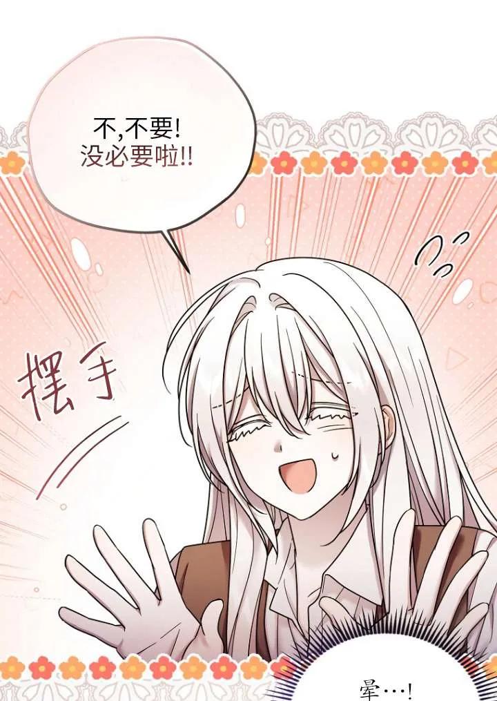 《短命恶女拒绝领养》第14话 第27页