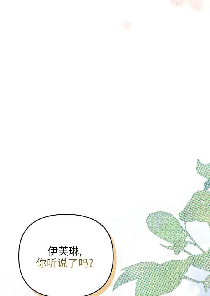 《短命恶女拒绝领养》第14话 第66页