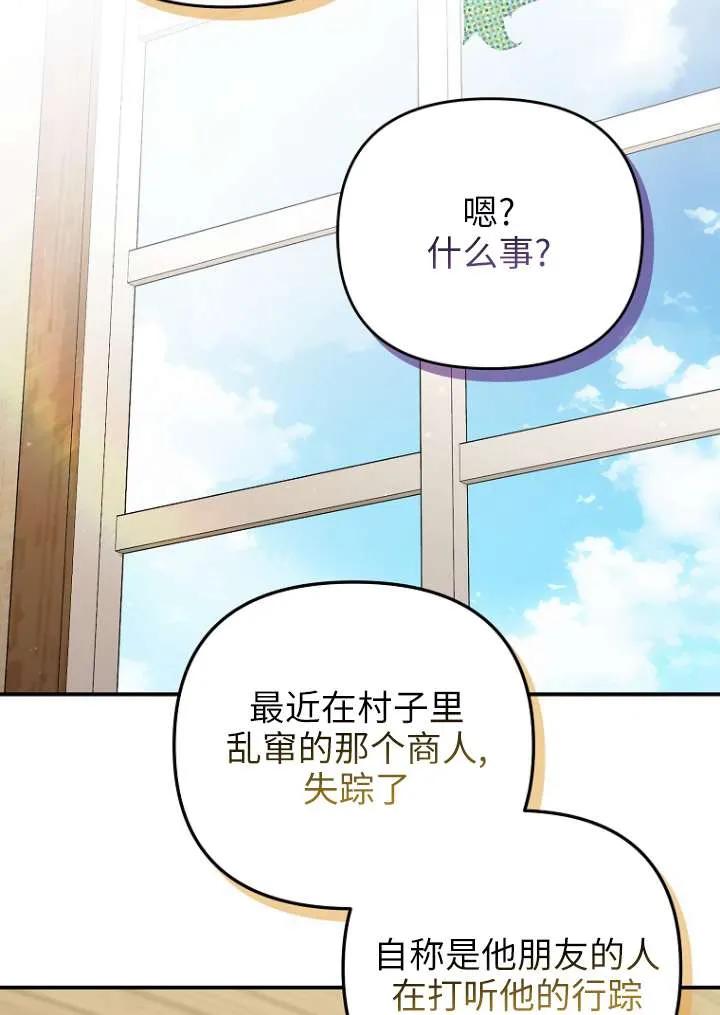 《短命恶女拒绝领养》第14话 第67页