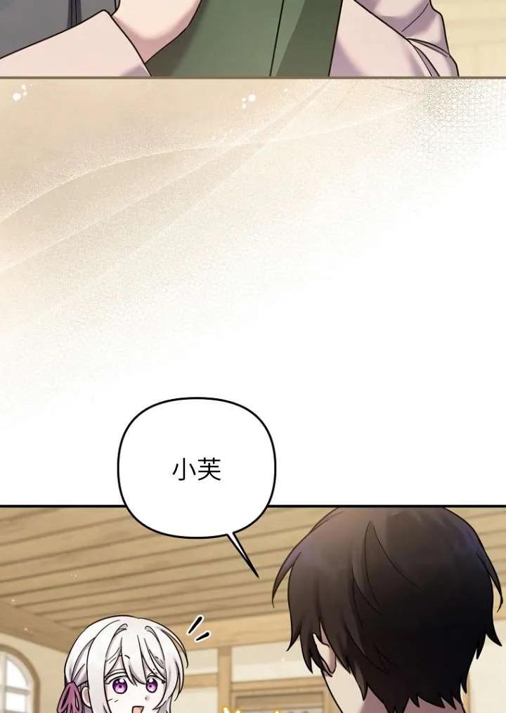 《短命恶女拒绝领养》第14话 第79页