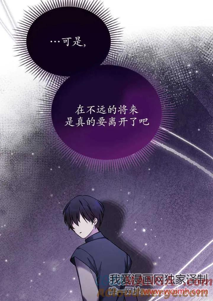 《短命恶女拒绝领养》第14话 第93页