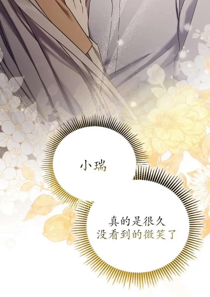 《短命恶女拒绝领养》第14话 第62页