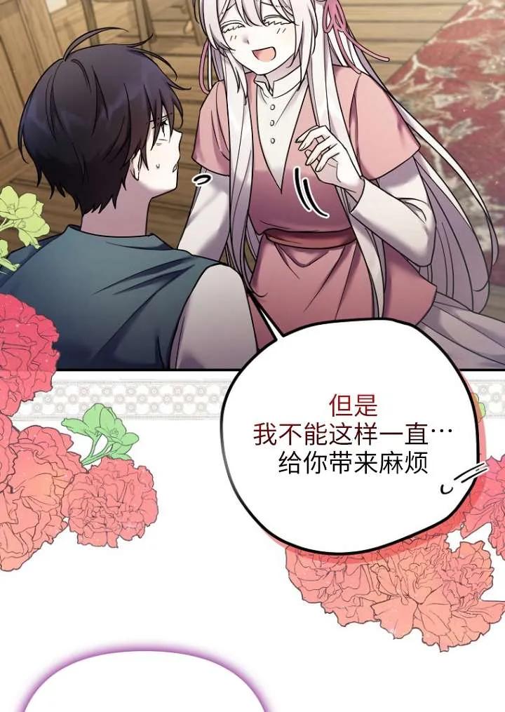 《短命恶女拒绝领养》第14话 第91页