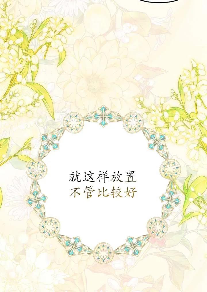 《短命恶女拒绝领养》第14话 第64页