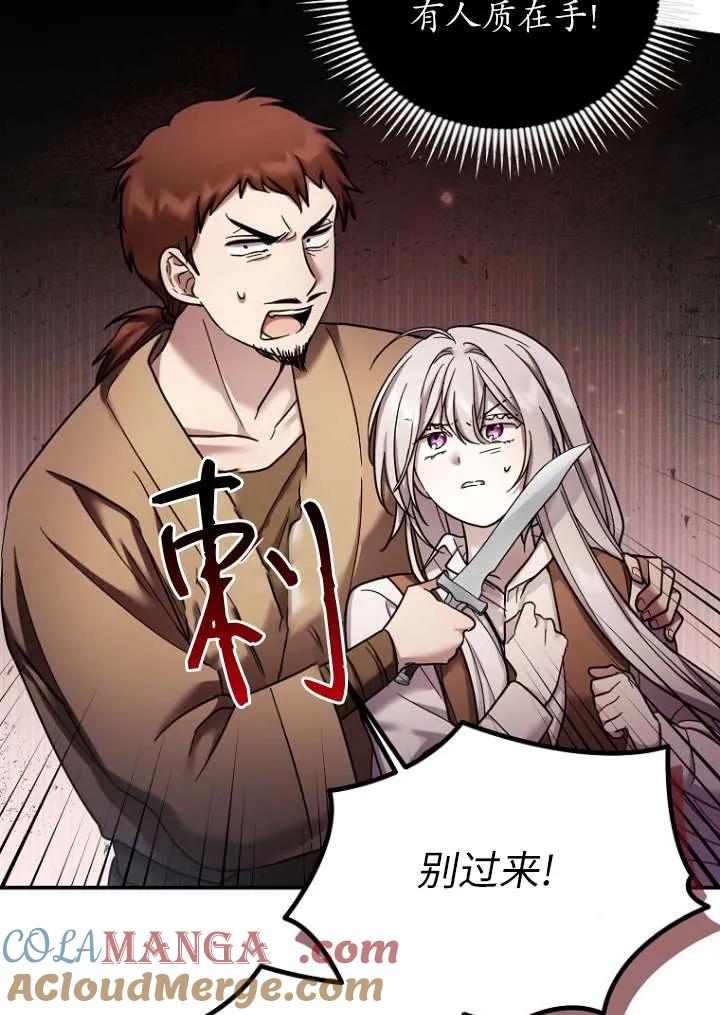 《短命恶女拒绝领养》第14话 第5页