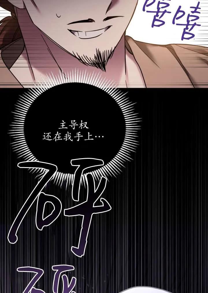 《短命恶女拒绝领养》第14话 第8页