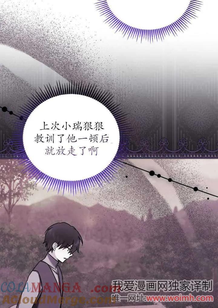《短命恶女拒绝领养》第14话 第69页