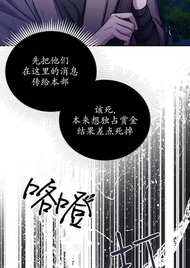 《短命恶女拒绝领养》第14话 第36页