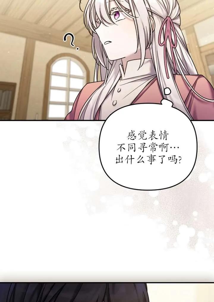 《短命恶女拒绝领养》第14话 第83页