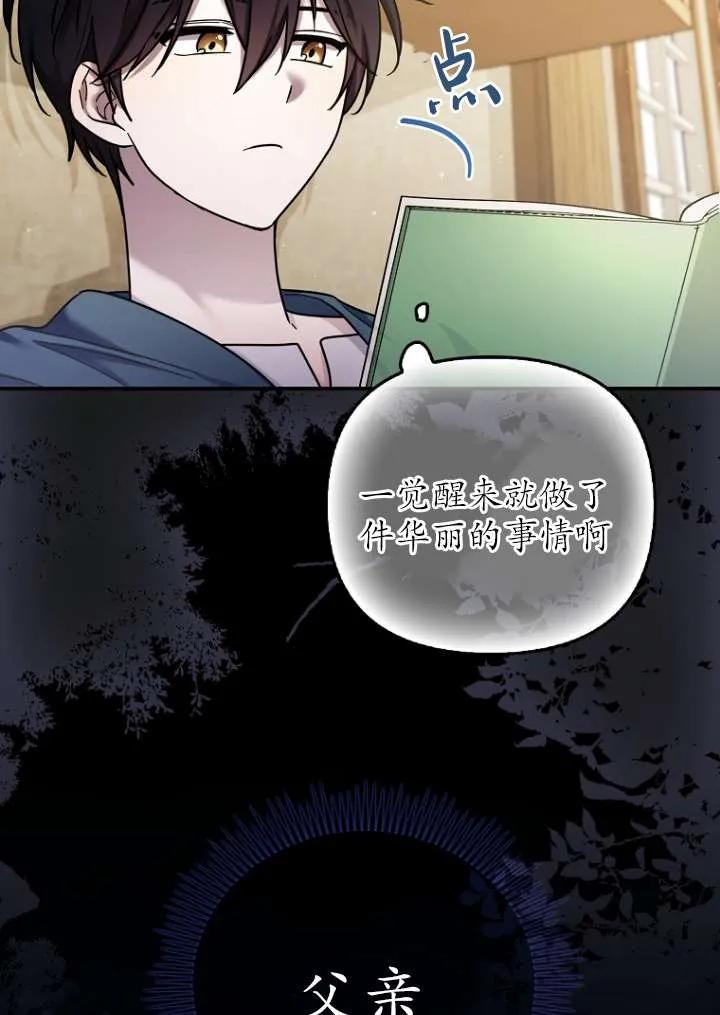 《短命恶女拒绝领养》第14话 第74页