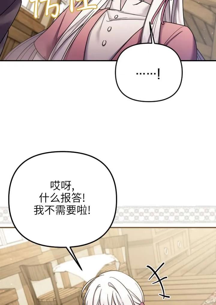《短命恶女拒绝领养》第14话 第90页