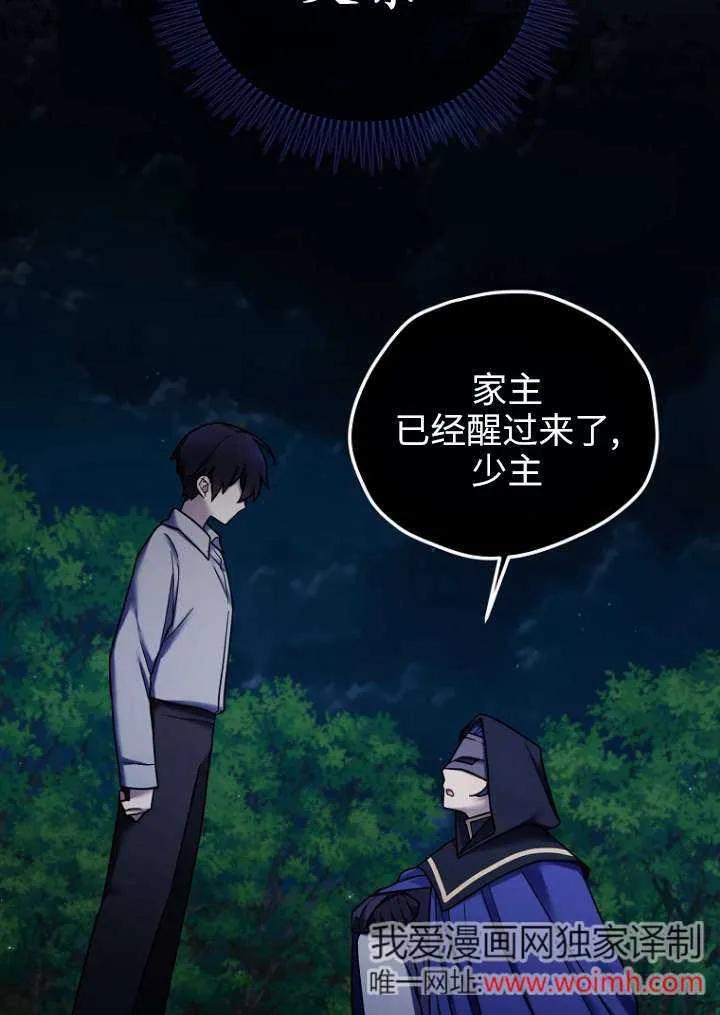 《短命恶女拒绝领养》第14话 第75页