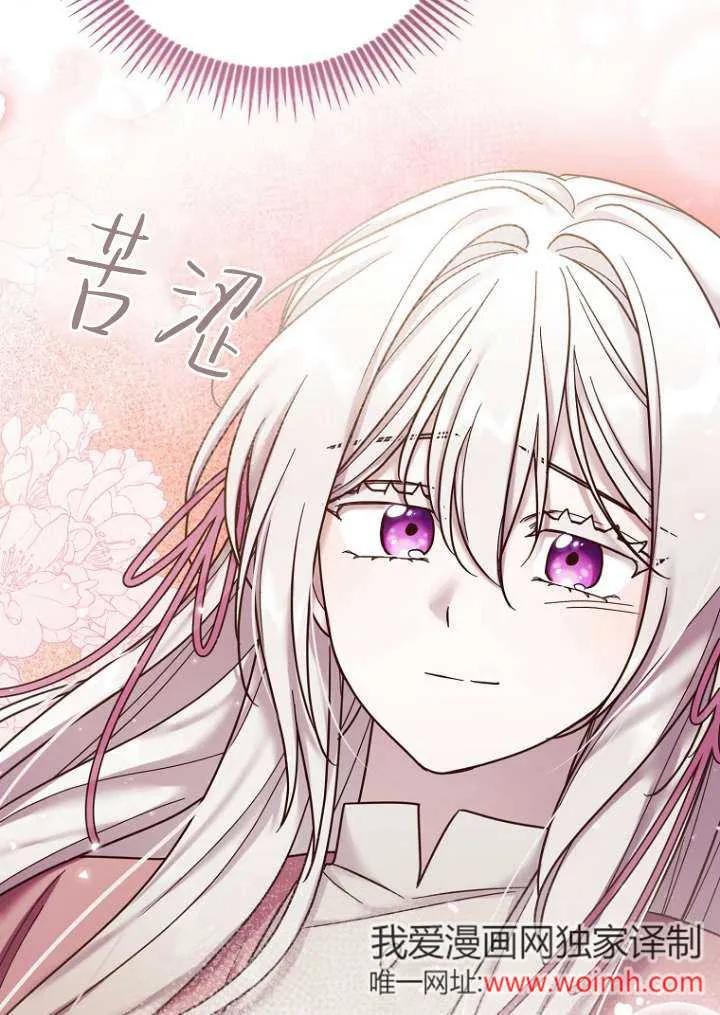 《短命恶女拒绝领养》第14话 第87页
