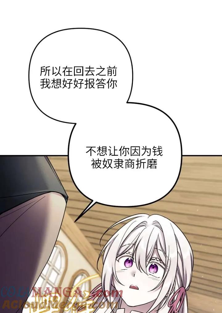 《短命恶女拒绝领养》第14话 第89页