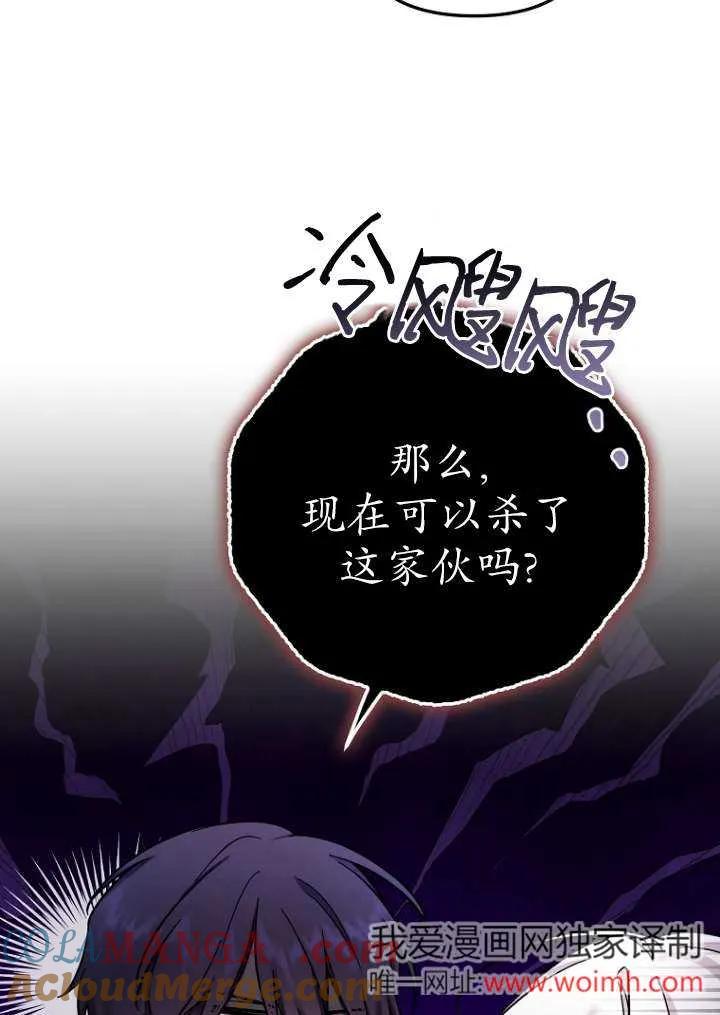 《短命恶女拒绝领养》第14话 第25页