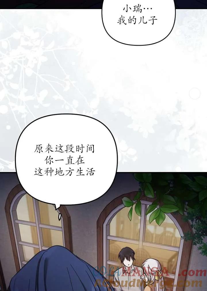 《短命恶女拒绝领养》第14话 第57页