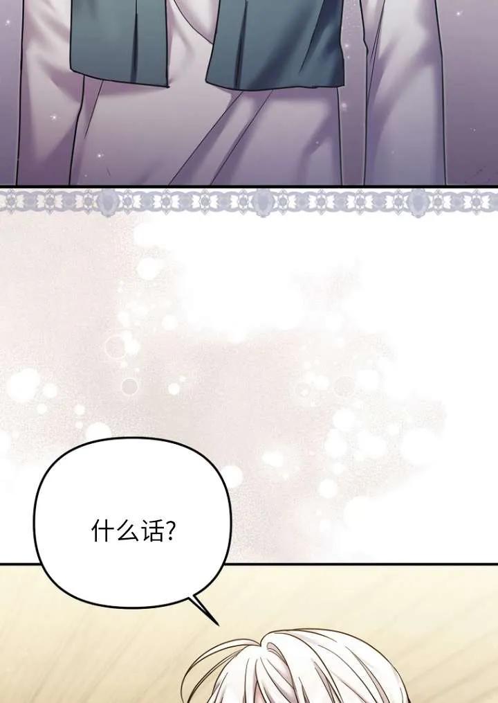 《短命恶女拒绝领养》第14话 第82页