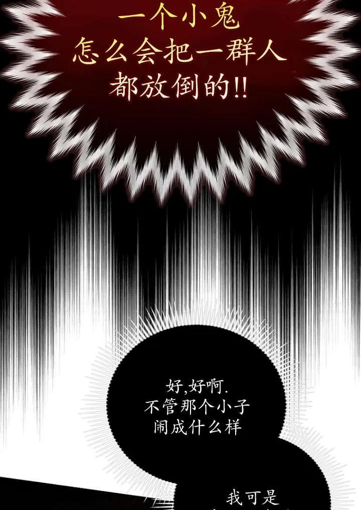 《短命恶女拒绝领养》第14话 第4页